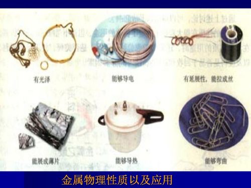 金属材料